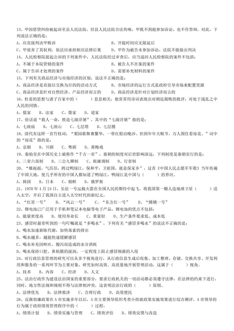 2019.7.20广东省自然资源厅所属事业单位招聘真题 .pdf_第2页