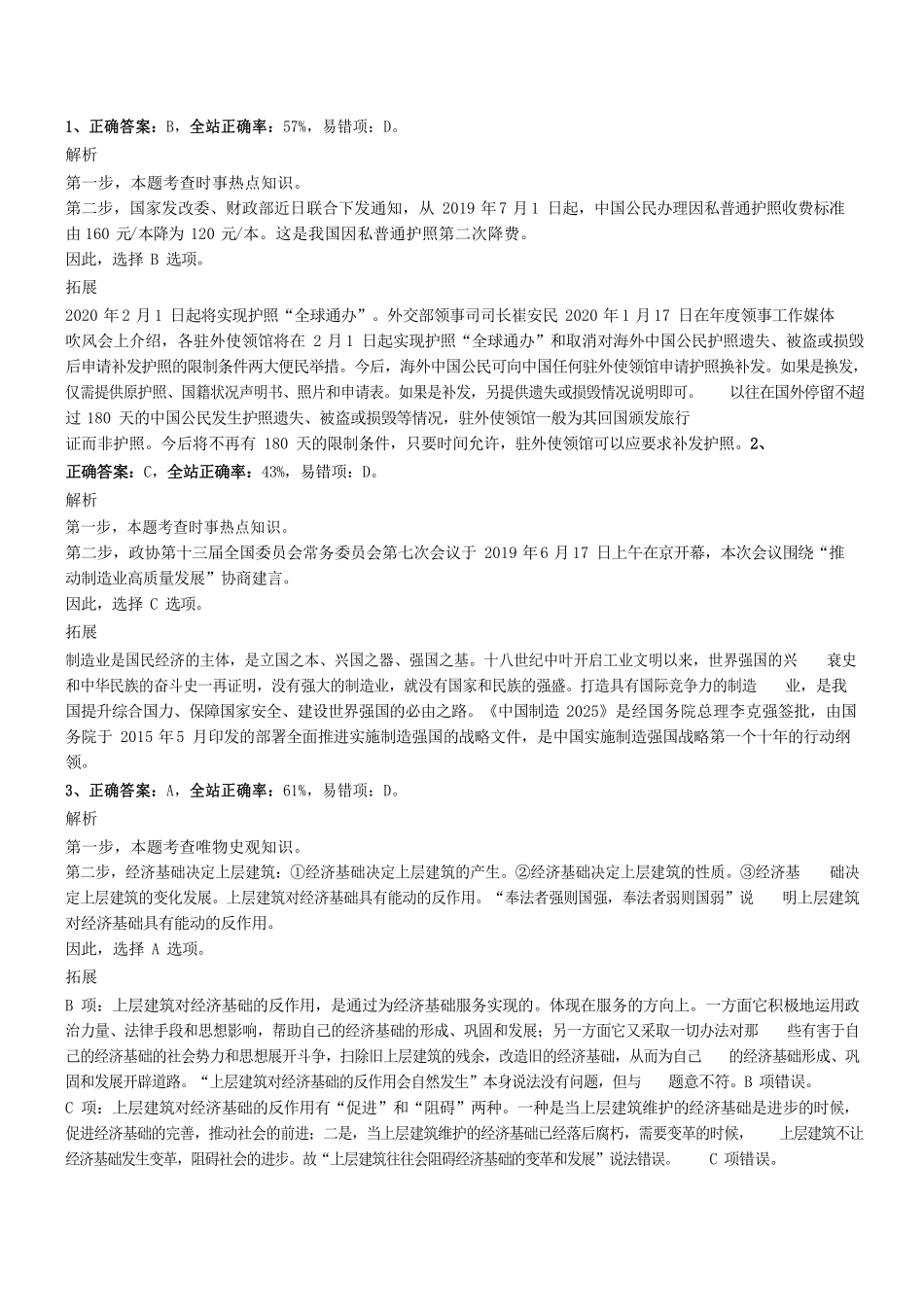 2019.7.20广东省自然资源厅所属事业单位招聘真题参考答案及解析 .pdf_第1页