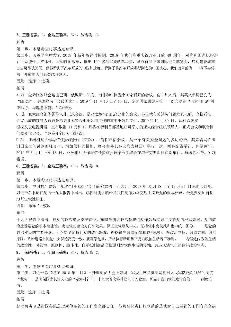 2019.7.20广东省自然资源厅所属事业单位招聘真题参考答案及解析 .pdf_第3页
