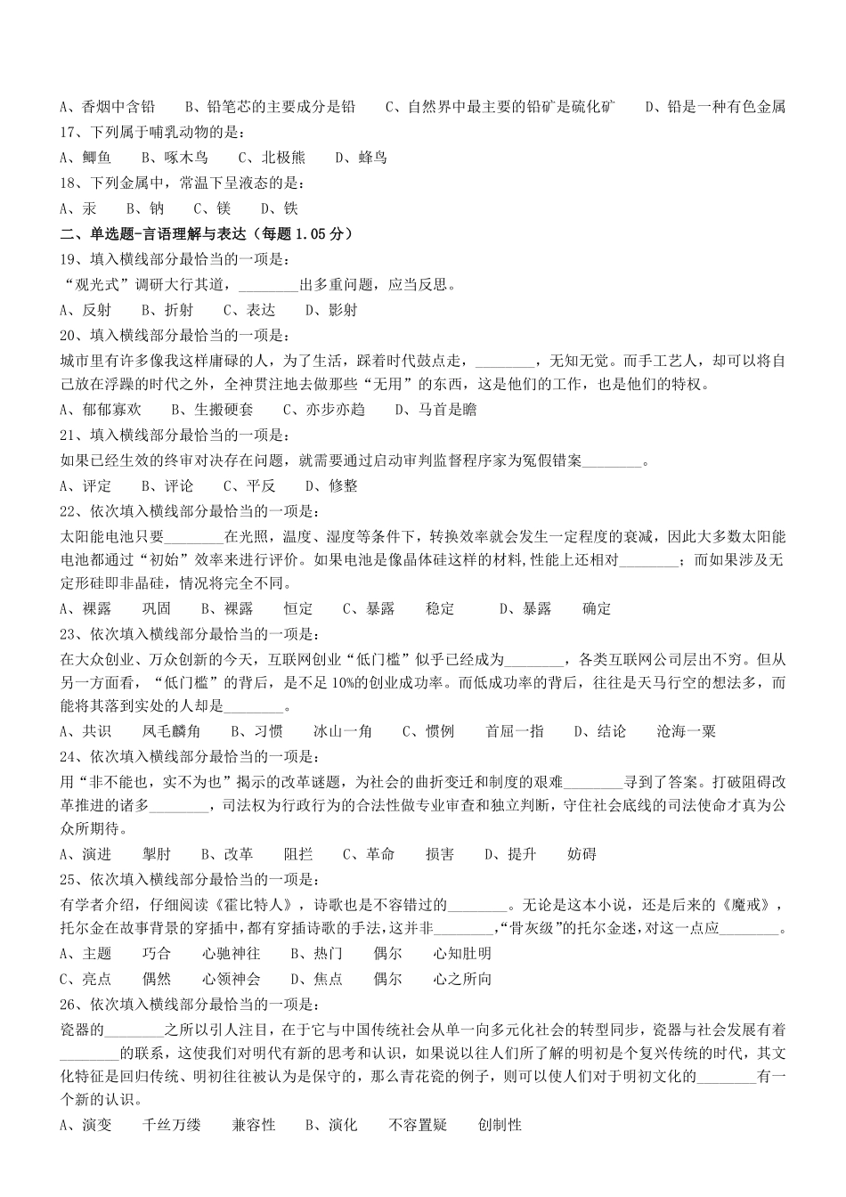 2019.7.27广东省江门开平市事业单位职员公开招聘真题 .pdf_第2页