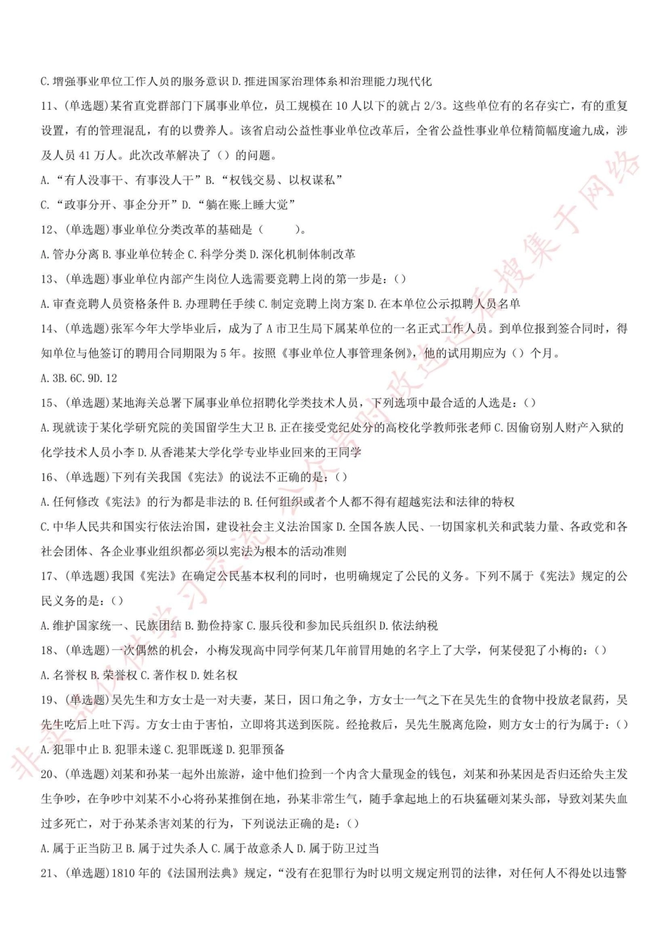 2019.7.28河南省信阳市市直事业单位考试试题_1.pdf_第2页