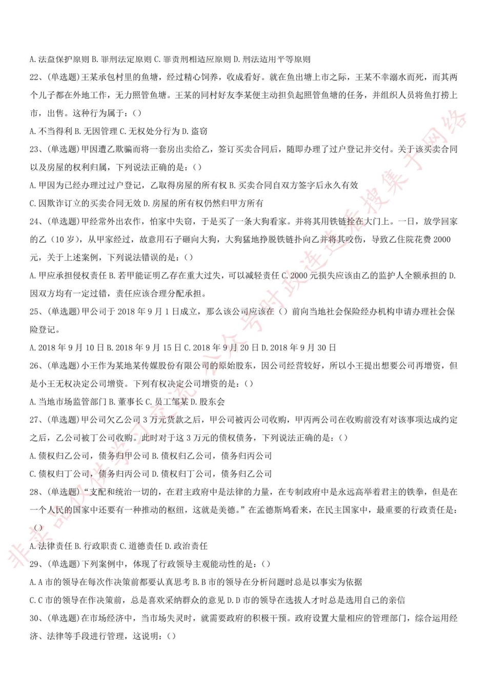 2019.7.28河南省信阳市市直事业单位考试试题_1.pdf_第3页