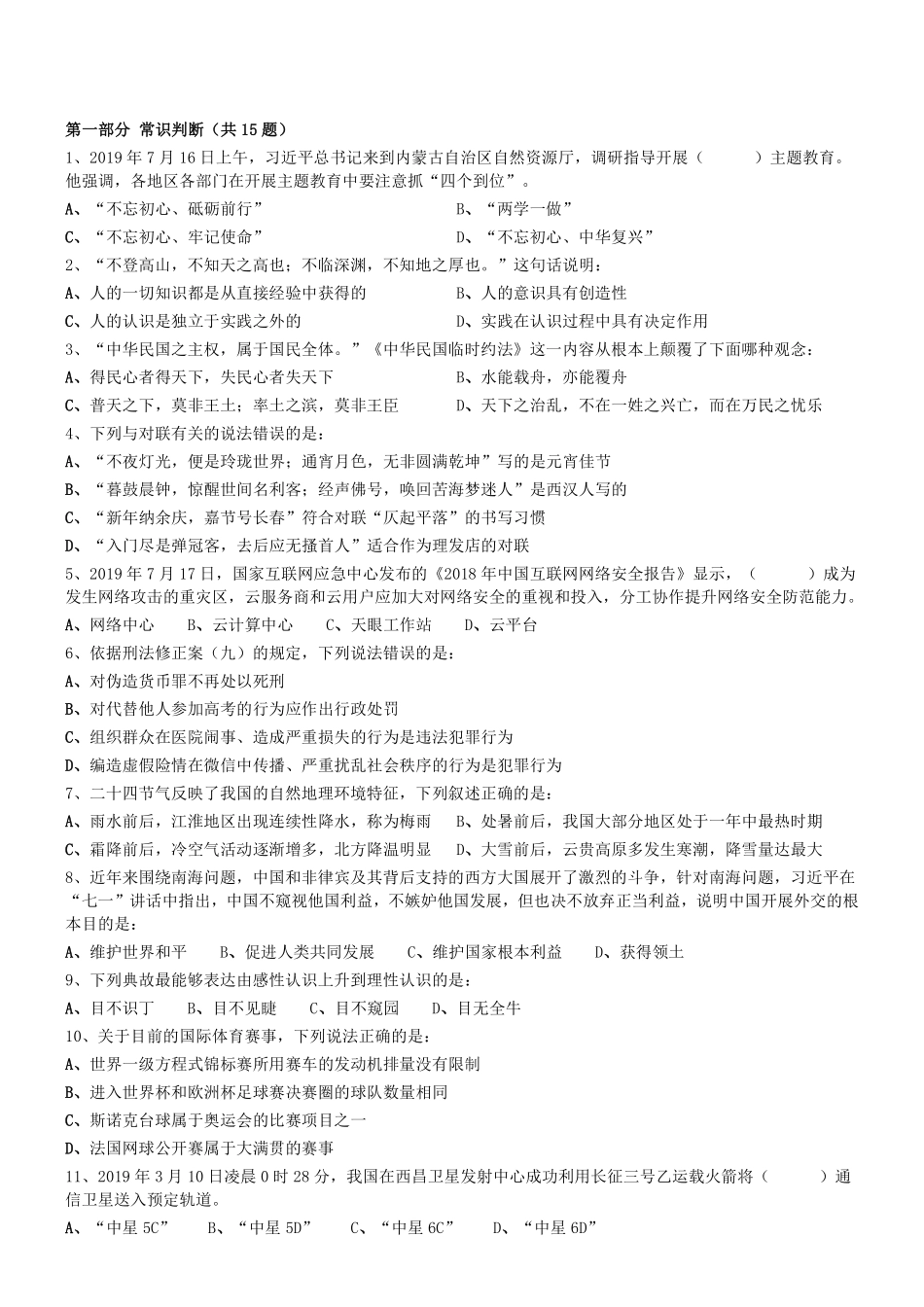 2019.8.3辽宁省营口市站前区事业单位考试《行测》真题.pdf_第1页