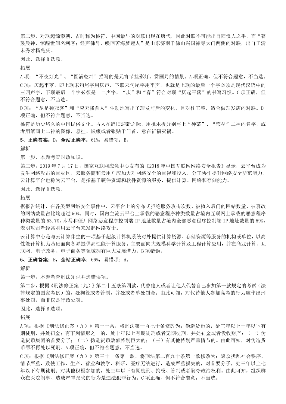 2019.8.3辽宁省营口市站前区事业单位考试《行测》真题参考答案及解析.pdf_第2页