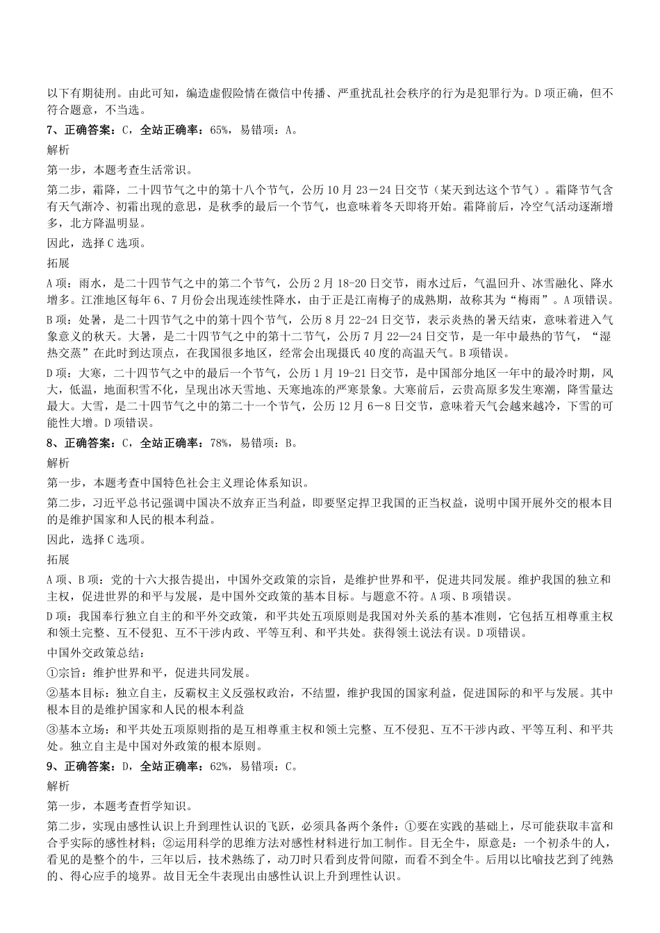 2019.8.3辽宁省营口市站前区事业单位考试《行测》真题参考答案及解析.pdf_第3页