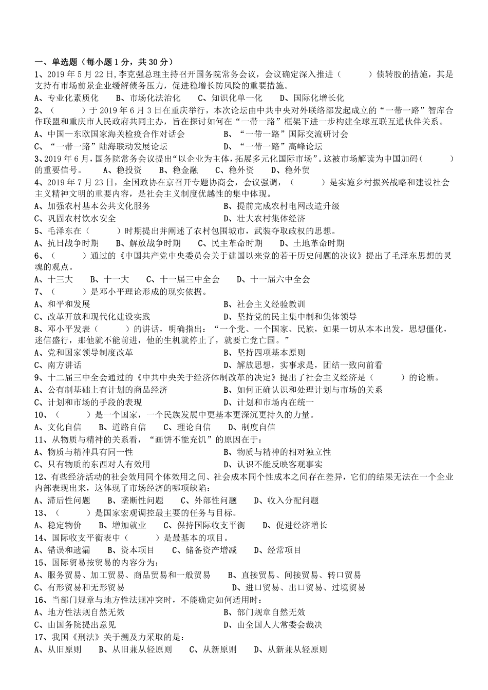 2019.8.9河南省林州市事业单位公开招聘笔试真题《公共基础知识》.pdf_第1页