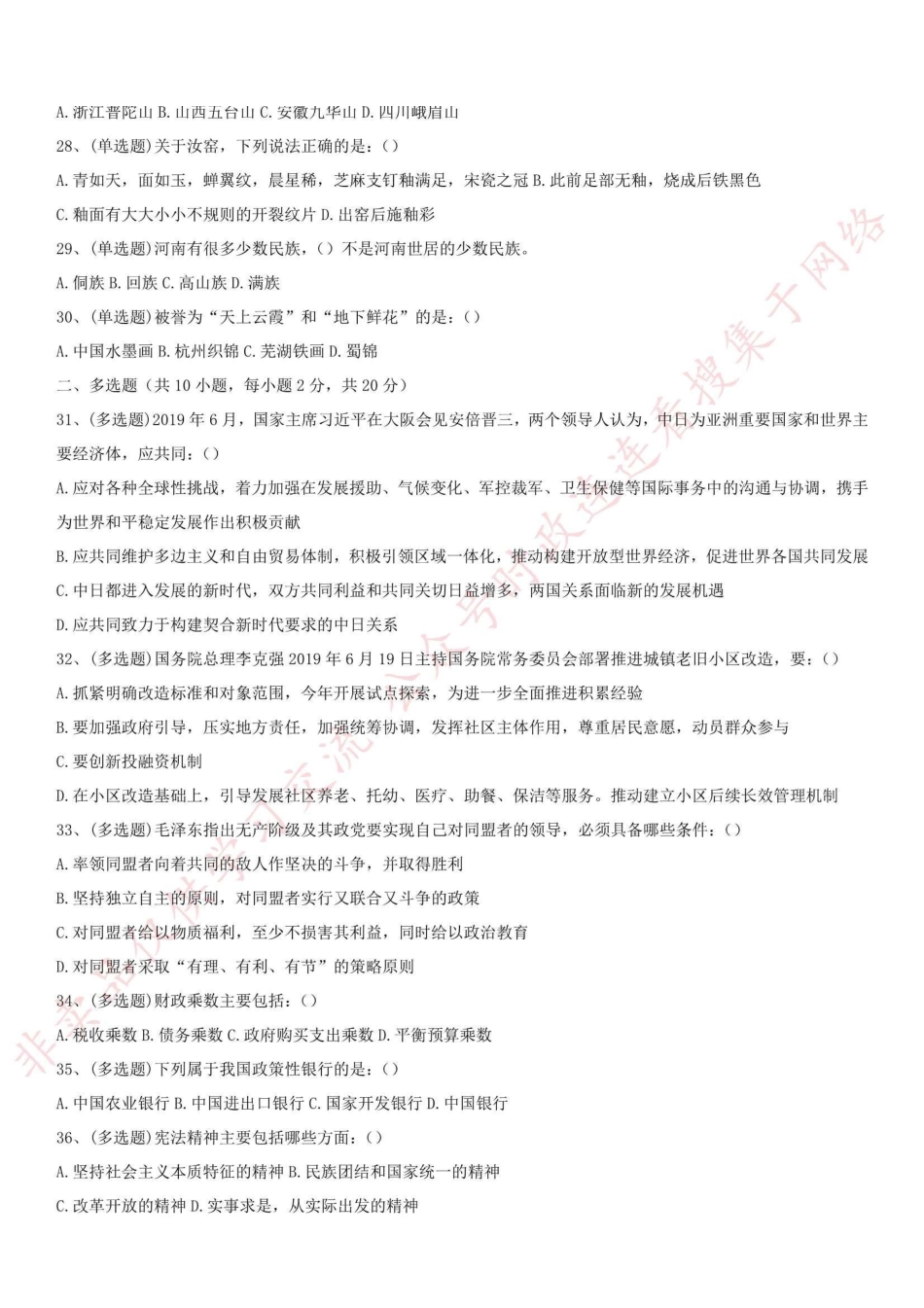 2019.8.9河南省林州市事业单位公开招聘笔试真题《公共基础知识》-Z_1.pdf_第3页