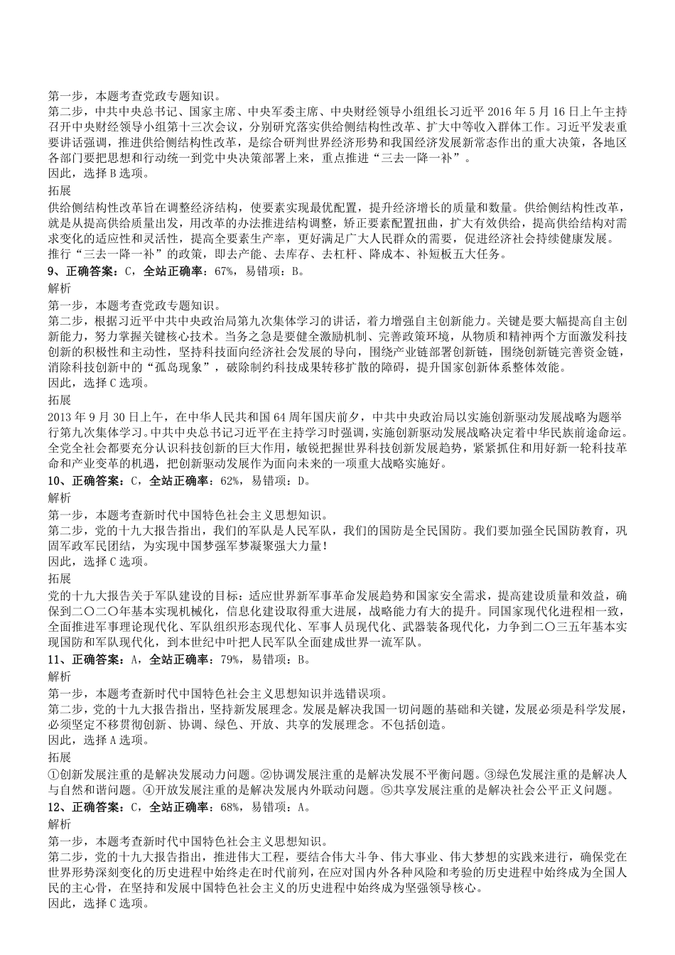 2019.8.10河南省安阳市殷都区事业单位招聘《公共基础知识》笔试真题答案及解析.pdf_第3页