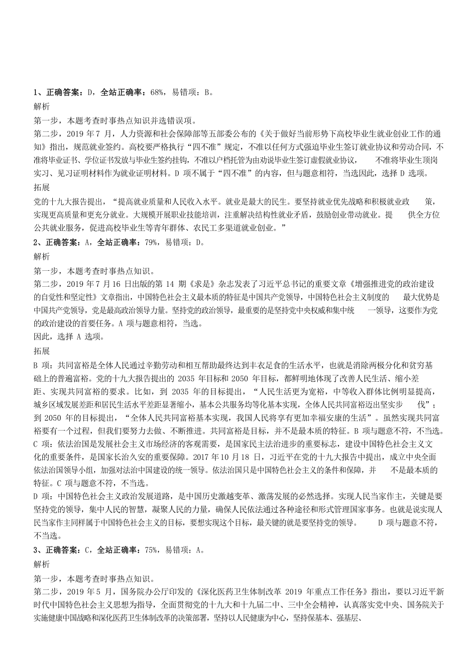 2019.8.11广东省梅州市兴宁市事业单位考试综合类笔试试题参考答案及解析 .pdf_第1页