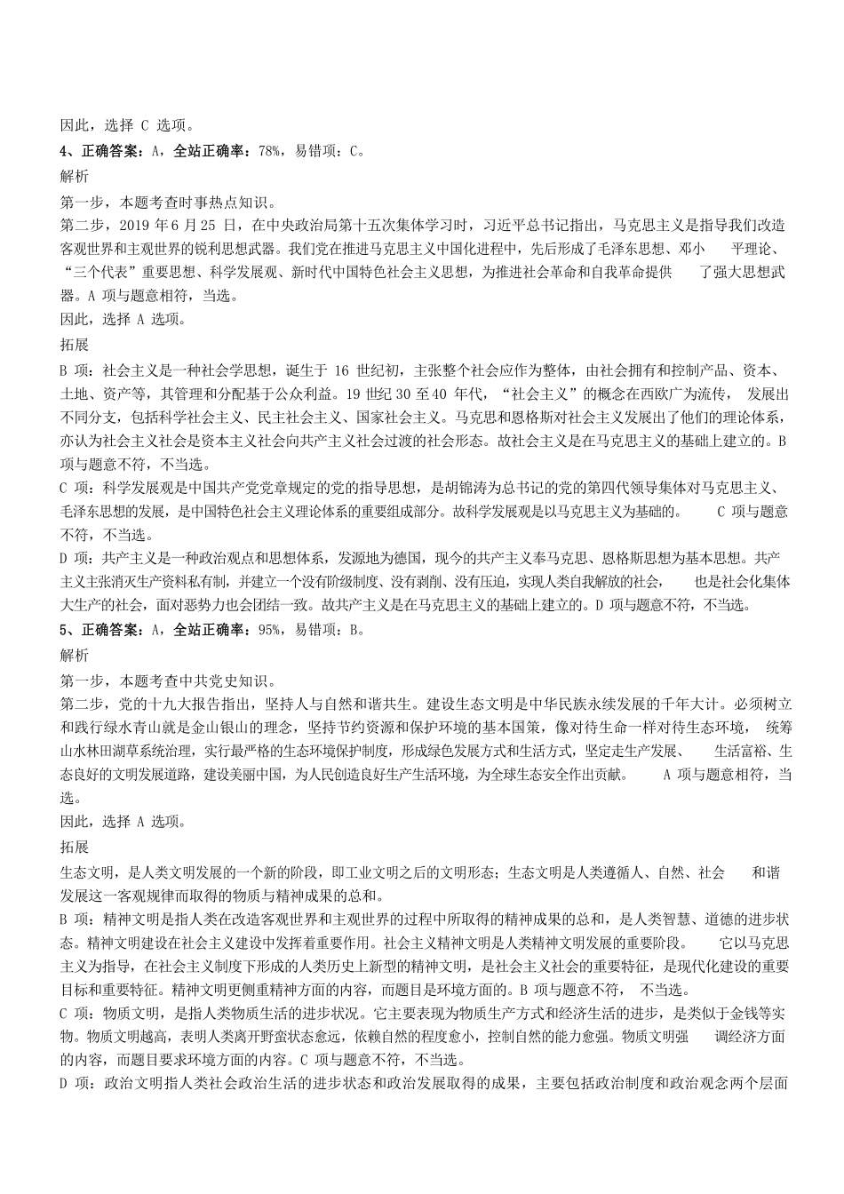 2019.8.11广东省梅州市兴宁市事业单位考试综合类笔试试题参考答案及解析 .pdf_第2页