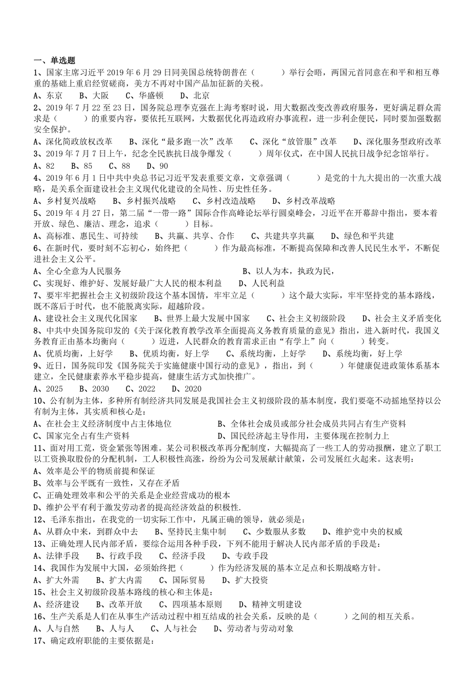 2019.8.11河南省信阳市罗山县事业单位考试《公基》真题.pdf_第1页