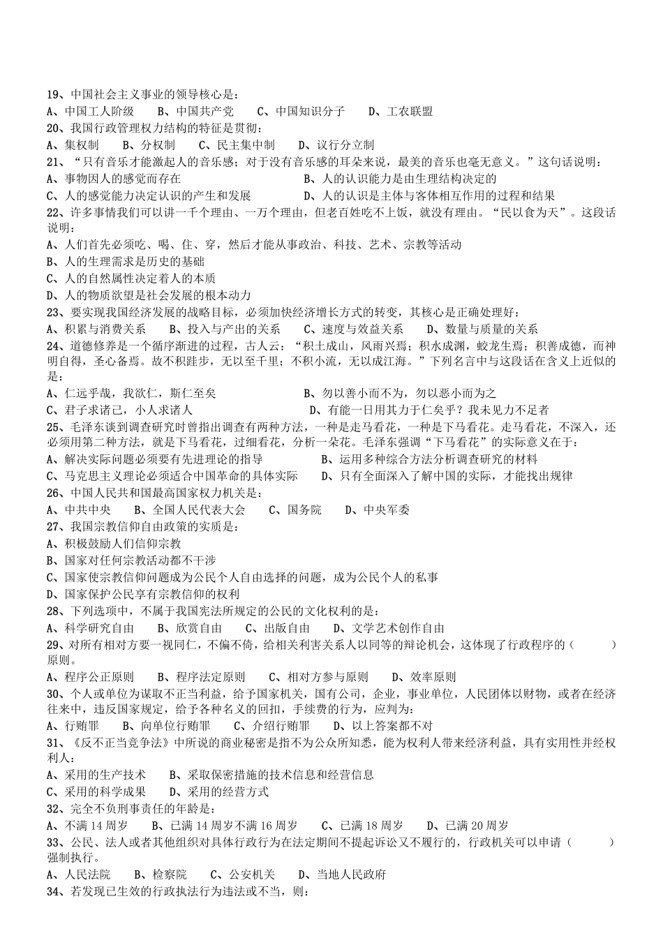 2019.8.11河南省信阳市罗山县事业单位考试《公基》真题.pdf_第2页