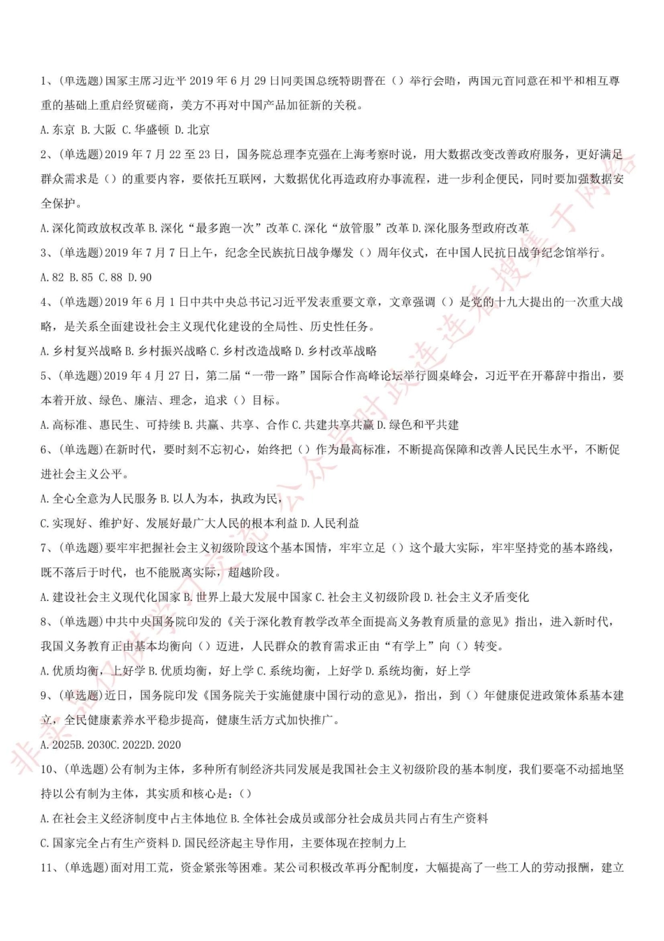 2019.8.11河南省信阳市罗山县事业单位考试《公基》真题_1.pdf_第1页