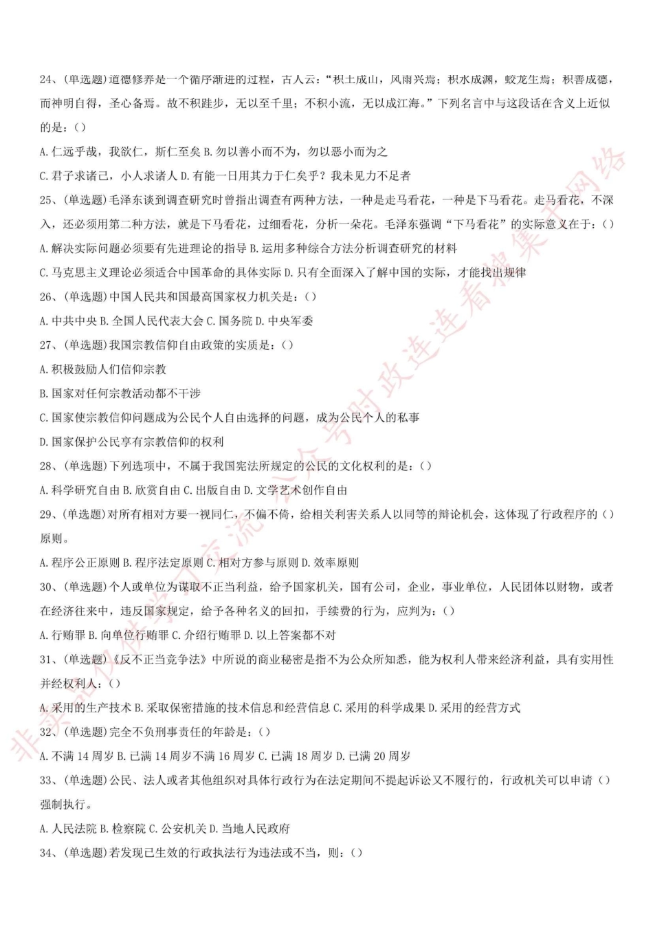 2019.8.11河南省信阳市罗山县事业单位考试《公基》真题_1.pdf_第3页