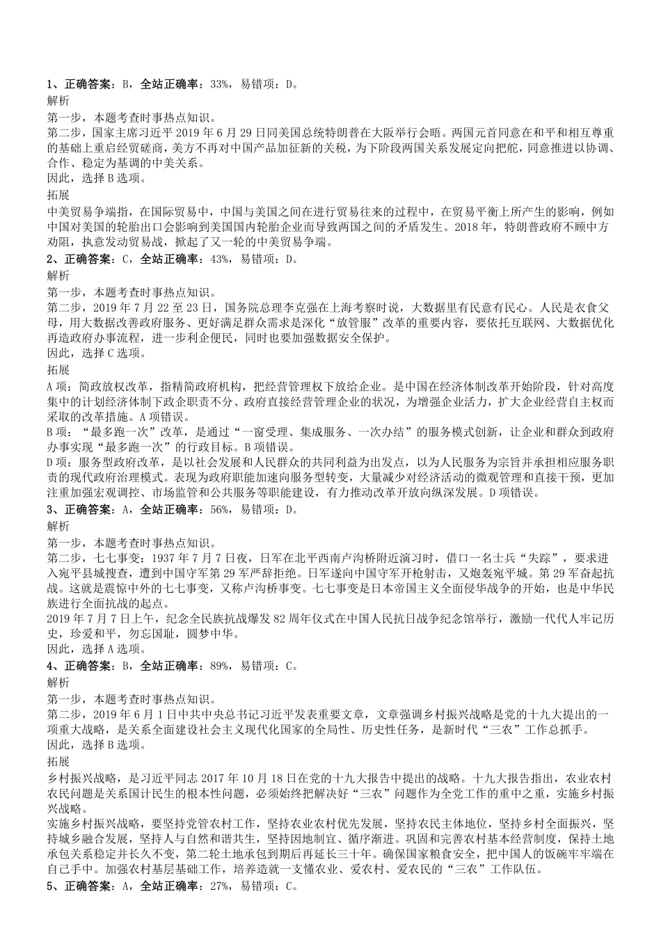 2019.8.11河南省信阳市罗山县事业单位考试《公基》真题答案及解析.pdf_第1页