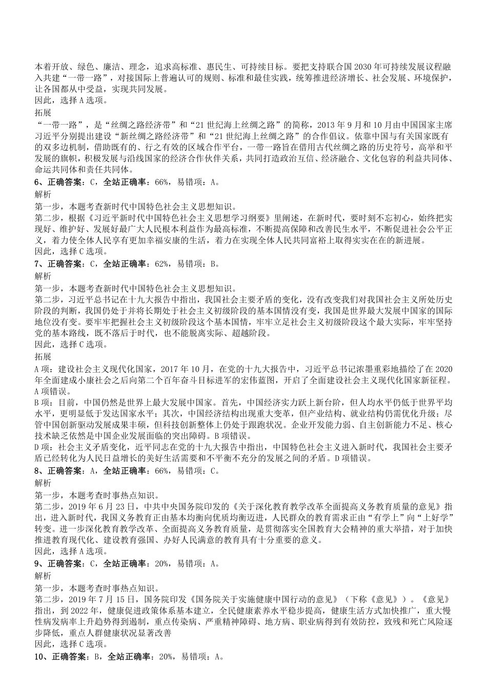 2019.8.11河南省信阳市罗山县事业单位考试《公基》真题答案及解析.pdf_第2页