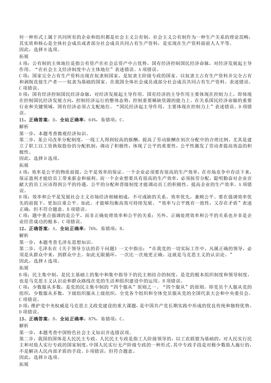 2019.8.11河南省信阳市罗山县事业单位考试《公基》真题答案及解析.pdf_第3页