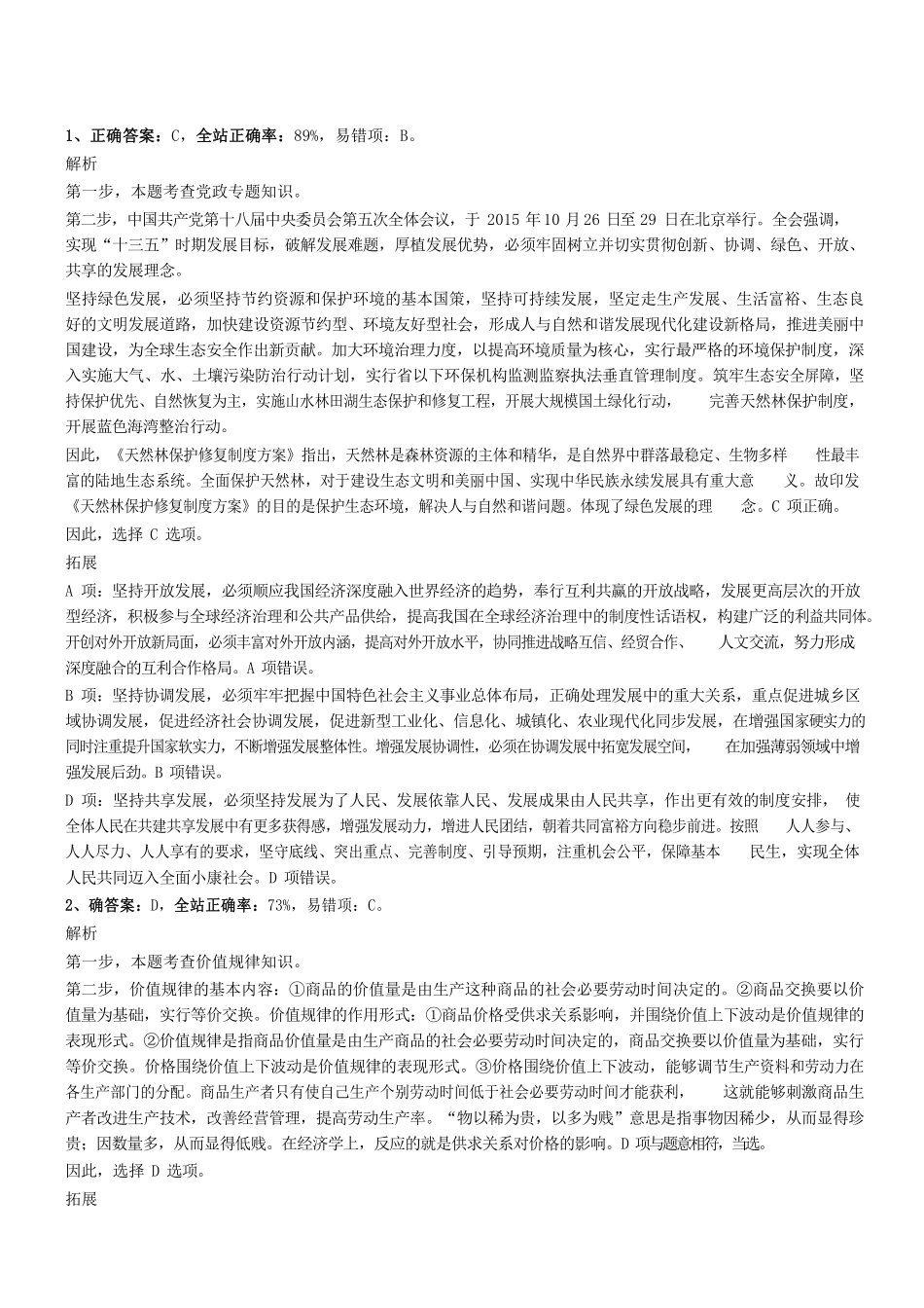 2019.8.18广州市白云区村（联社）组织员招聘考试真题参考答案及解析 .pdf_第1页