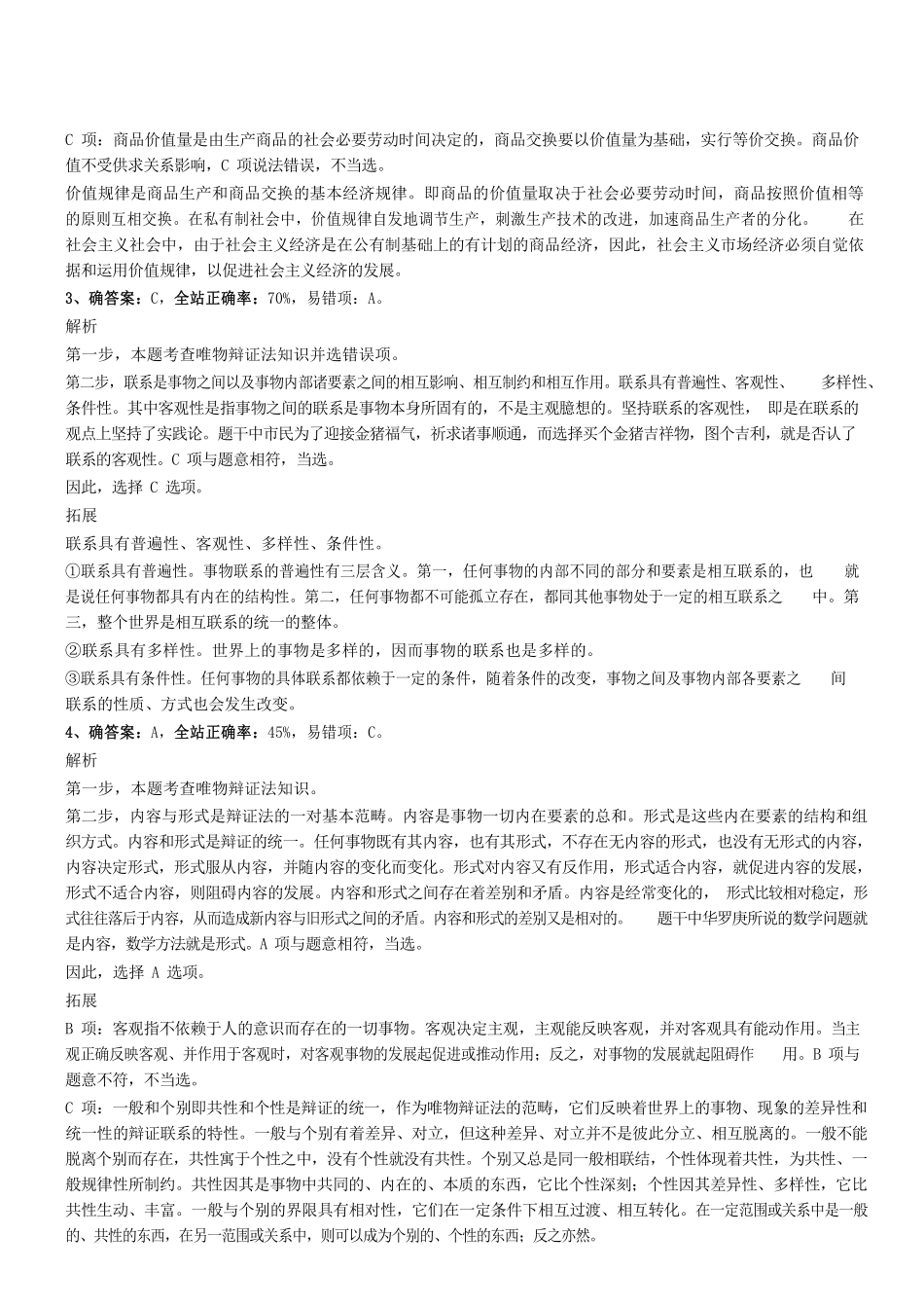 2019.8.18广州市白云区村（联社）组织员招聘考试真题参考答案及解析 .pdf_第2页