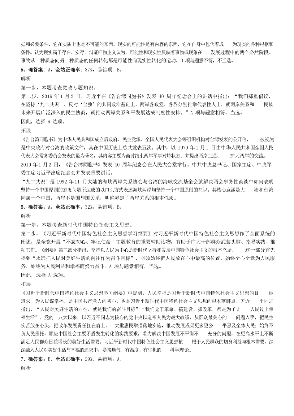 2019.8.18广州市白云区村（联社）组织员招聘考试真题参考答案及解析 .pdf_第3页