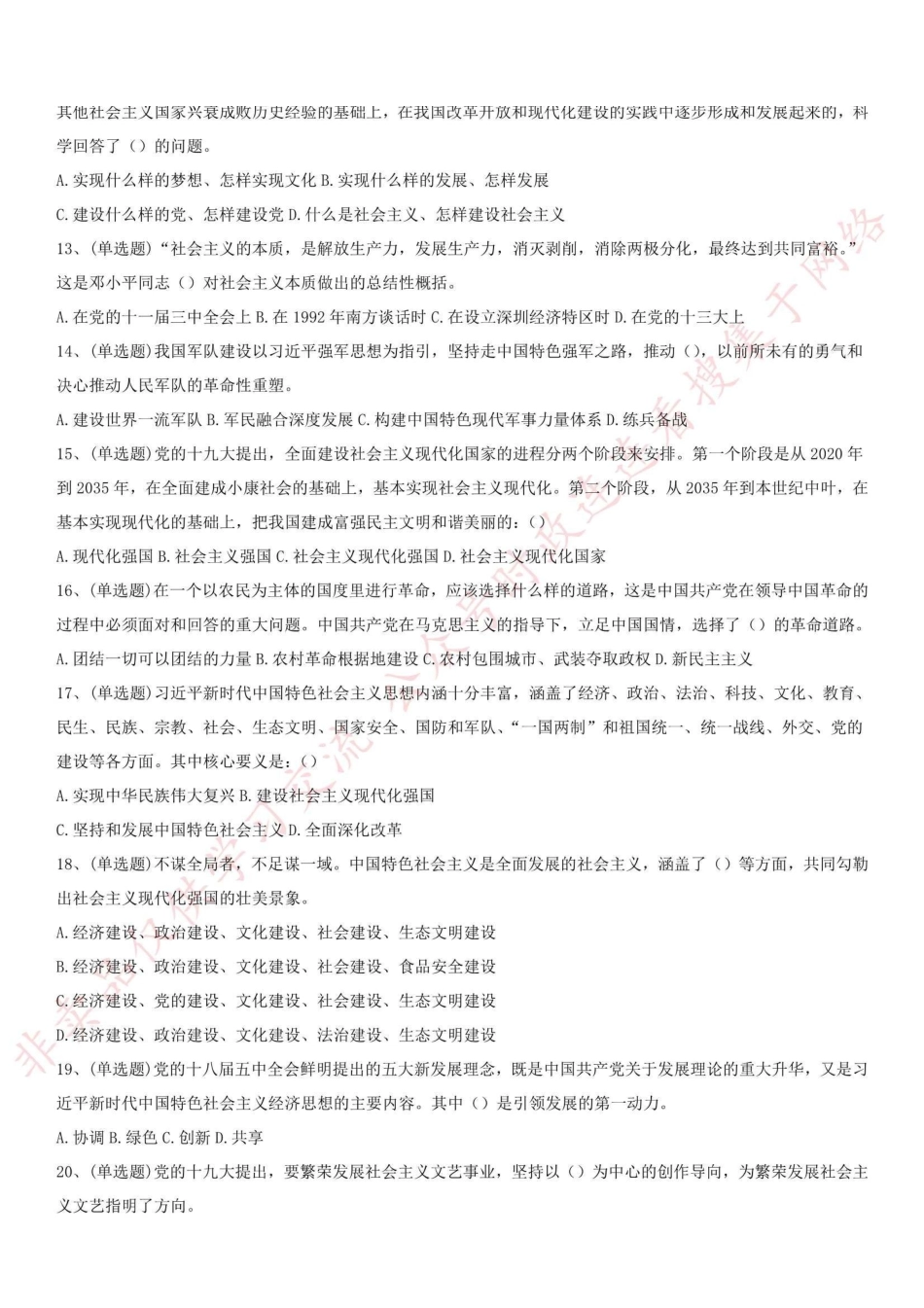 2019.8.25河南省直事业单位考试《公共基础知识》_1.pdf_第2页