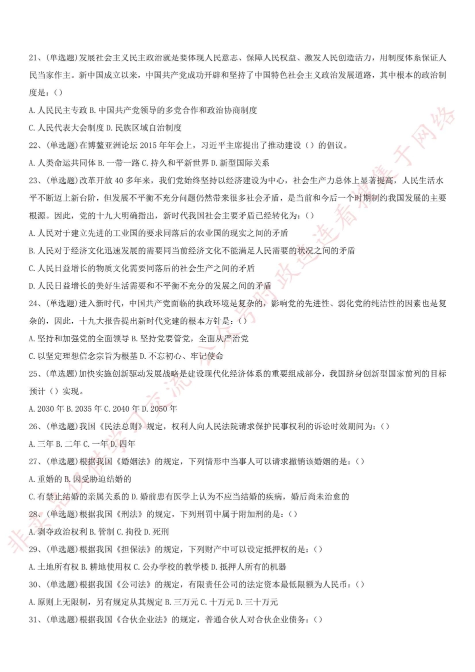 2019.8.25河南省直事业单位考试《公共基础知识》_1.pdf_第3页