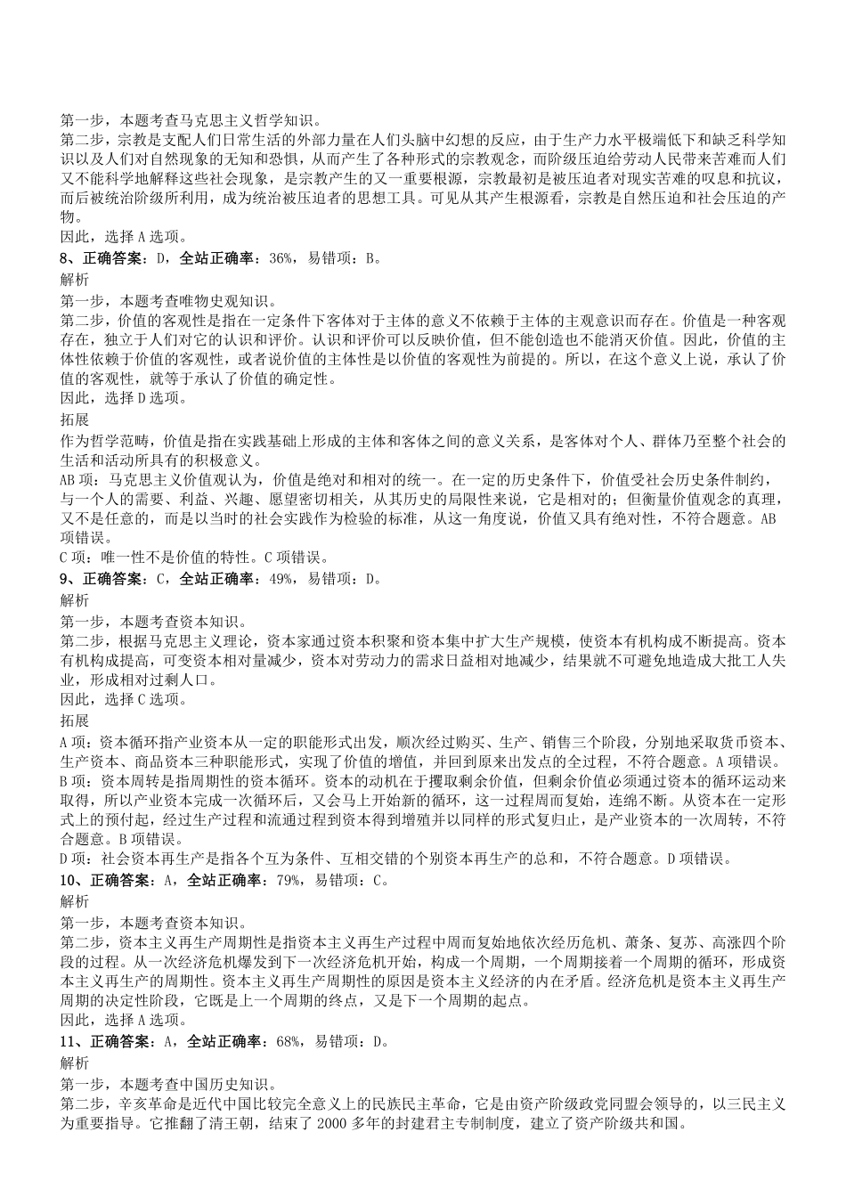 2019.8.25河南省直事业单位考试《公共基础知识》答案及解析.pdf_第2页