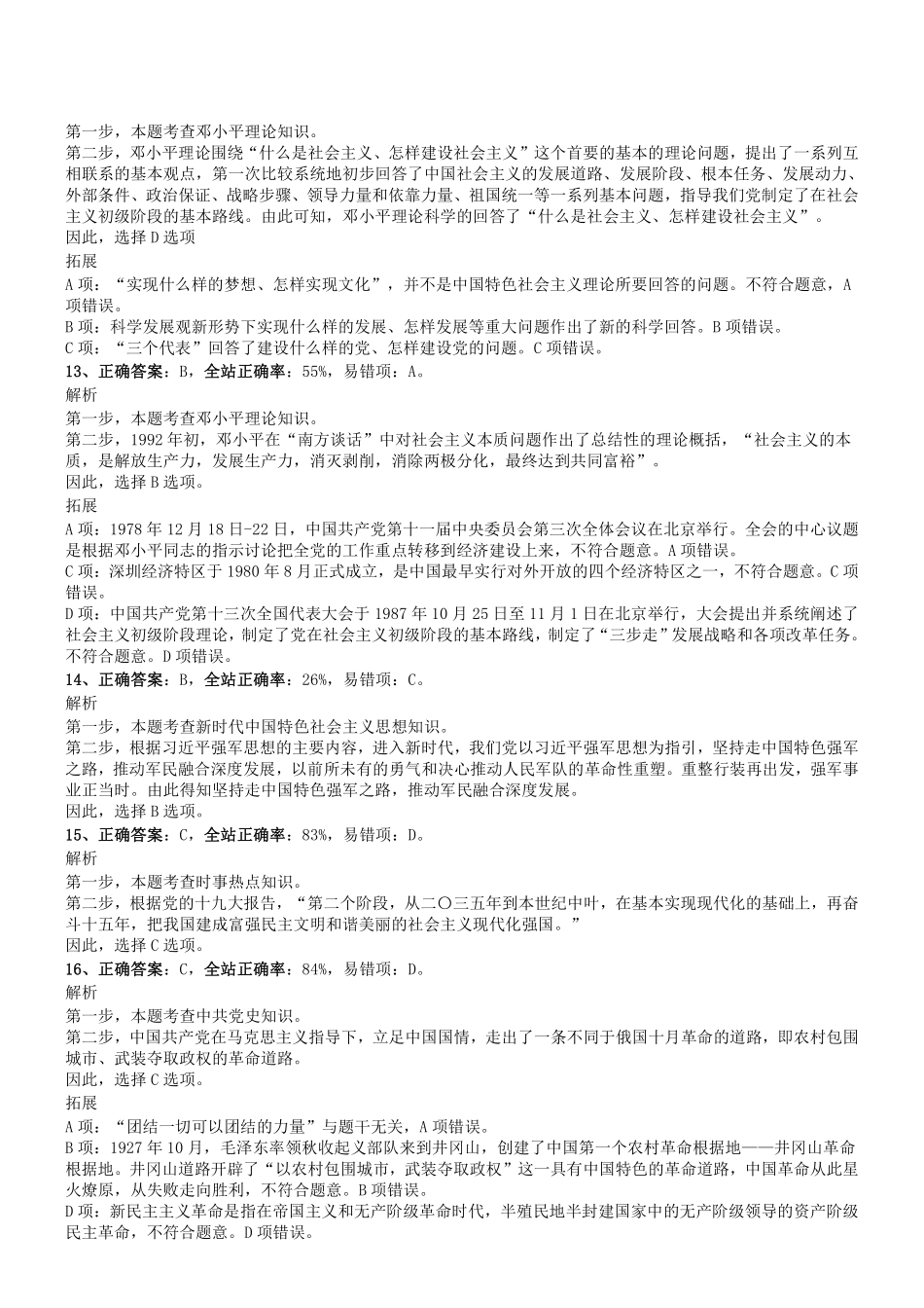 2019.8.25河南省直事业单位考试《公共基础知识》答案及解析.pdf_第3页