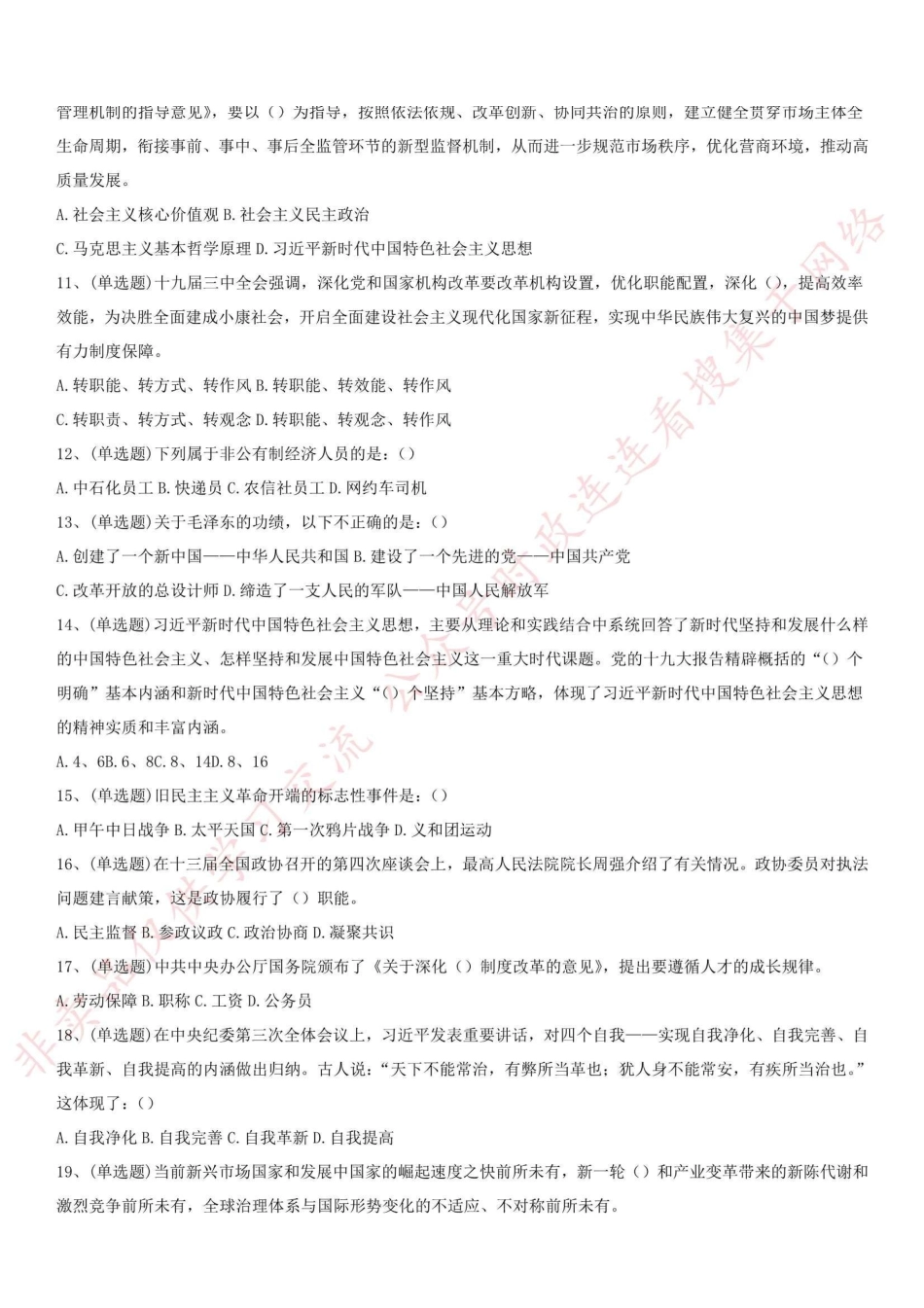 2019.8.31河南省开封市市直事业单位招聘考试《公共基础知识》真题_1.pdf_第2页