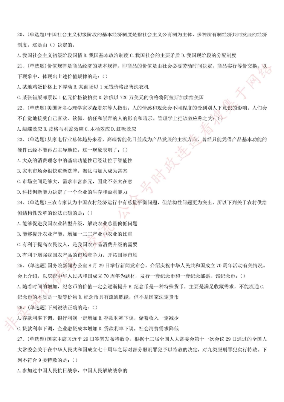 2019.8.31河南省开封市市直事业单位招聘考试《公共基础知识》真题_1.pdf_第3页