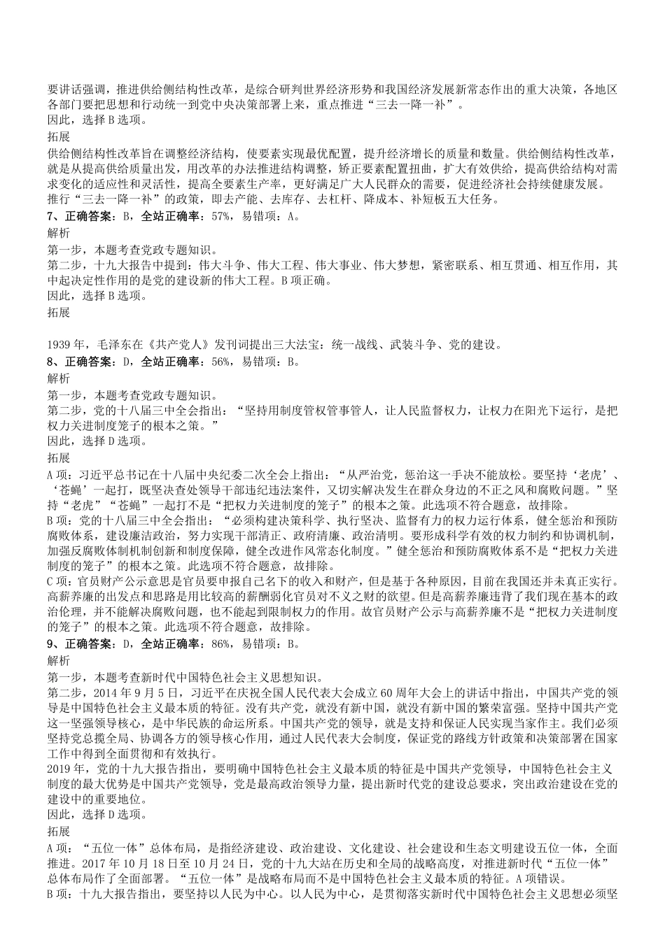 2019.8.31河南省开封市市直事业单位招聘考试《公共基础知识》真题答案及解析.pdf_第2页