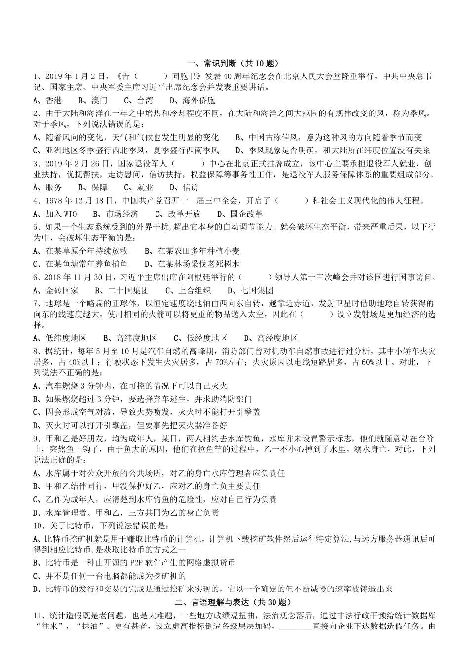 2019.8.31河南省开封市市直事业单位招聘考试《行政职业能力测试》真题.pdf_第1页