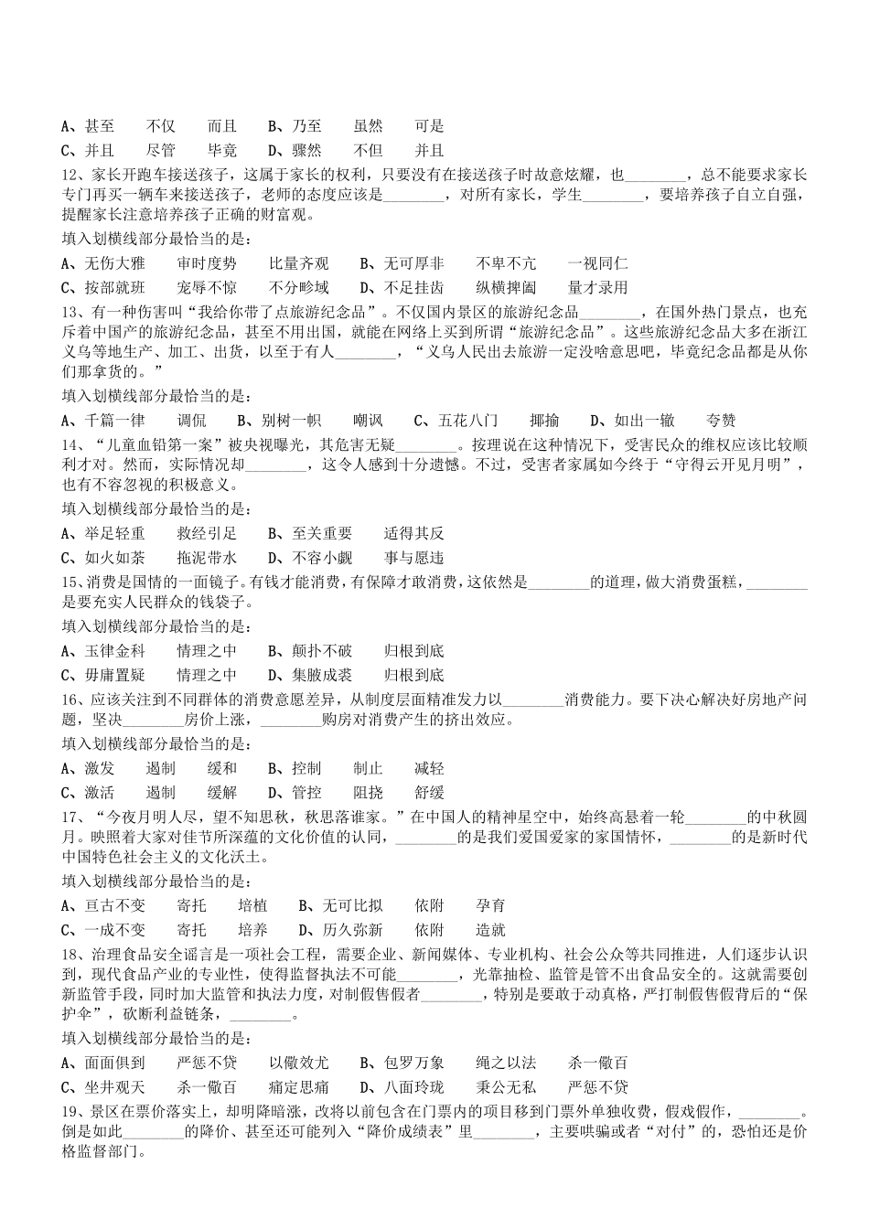 2019.8.31河南省开封市市直事业单位招聘考试《行政职业能力测试》真题.pdf_第2页