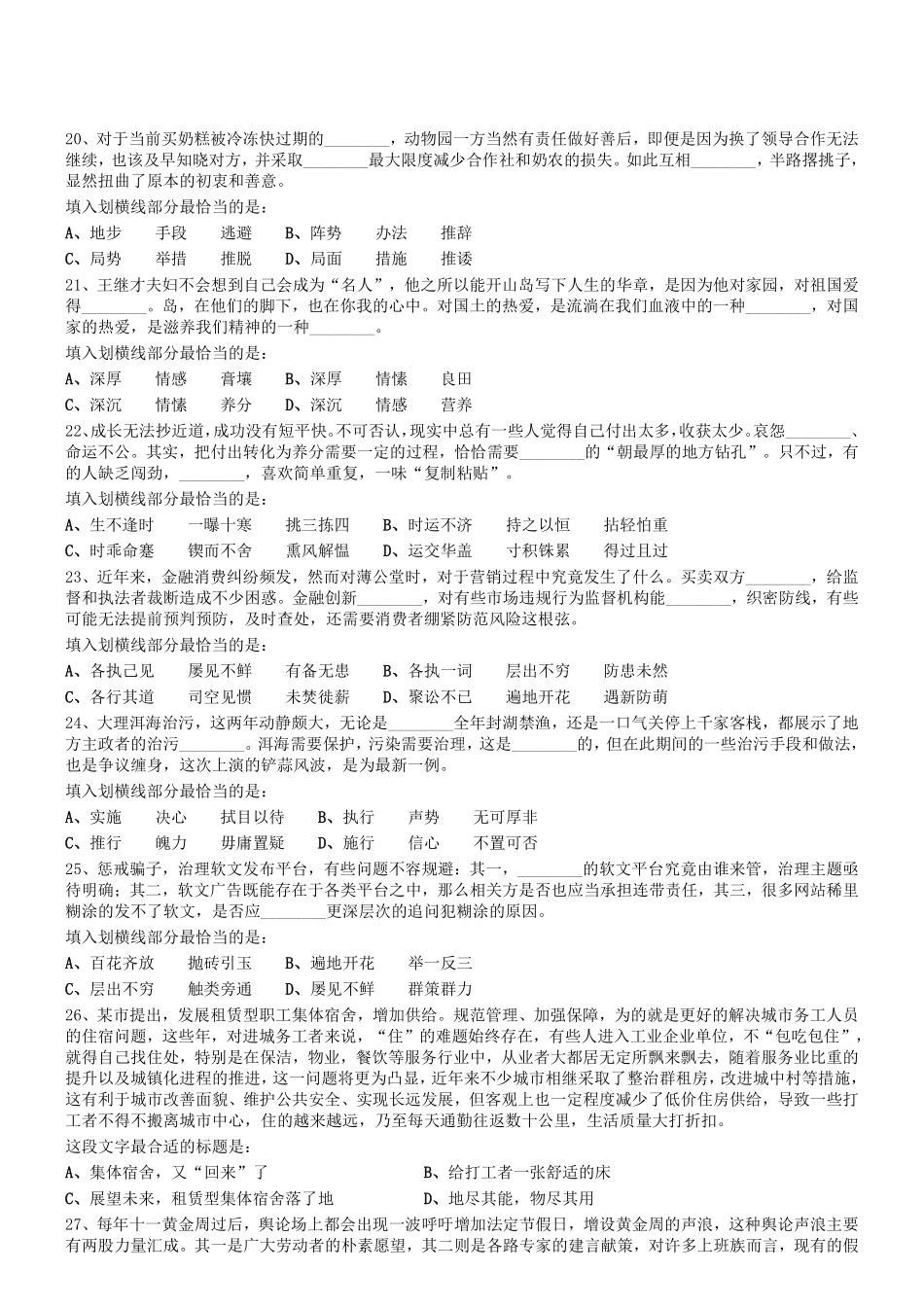 2019.8.31河南省开封市市直事业单位招聘考试《行政职业能力测试》真题.pdf_第3页