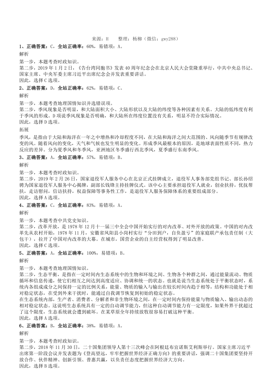 2019.8.31河南省开封市市直事业单位招聘考试《行政职业能力测试》真题答案及解析.pdf_第1页