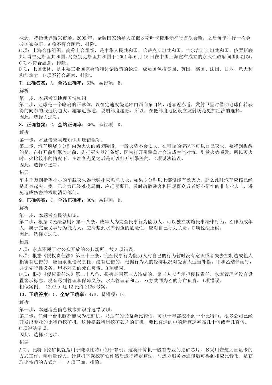 2019.8.31河南省开封市市直事业单位招聘考试《行政职业能力测试》真题答案及解析.pdf_第2页