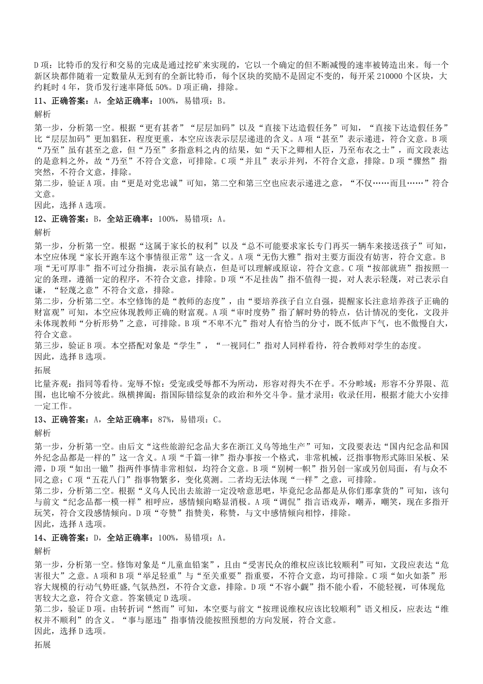 2019.8.31河南省开封市市直事业单位招聘考试《行政职业能力测试》真题答案及解析.pdf_第3页