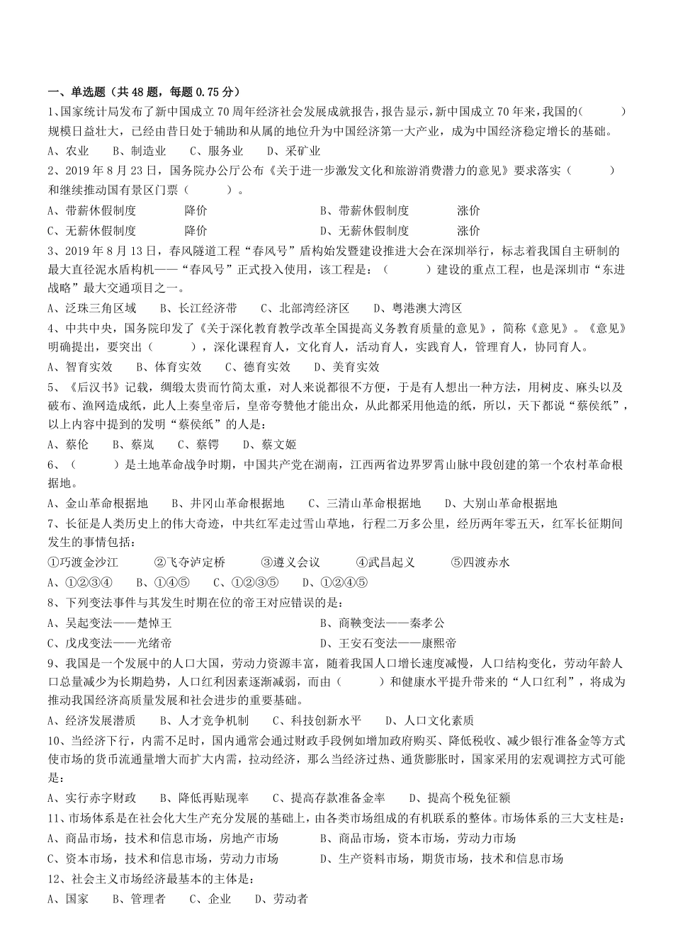 2019.9.7广东省佛山市顺德区招考政府雇员考试《综合知识及写作》真题 .pdf_第1页