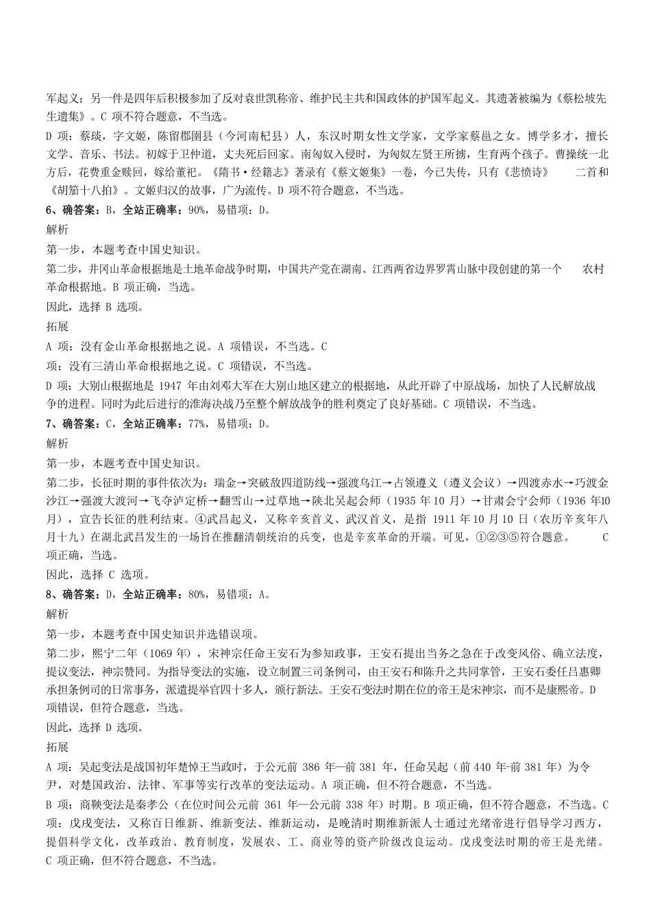 2019.9.7广东省佛山市顺德区招考政府雇员考试《综合知识及写作》真题参考答案及解析 .pdf_第2页