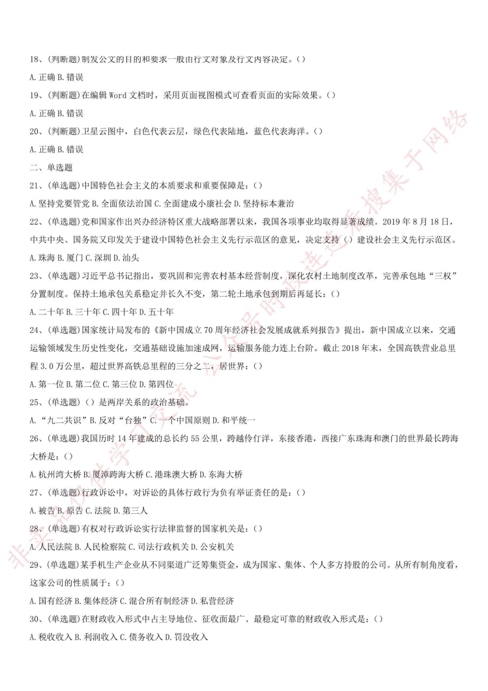 2019.9.7河南省三门峡市市直部分事业单位考试《公共基础知识》真题_1.pdf_第2页