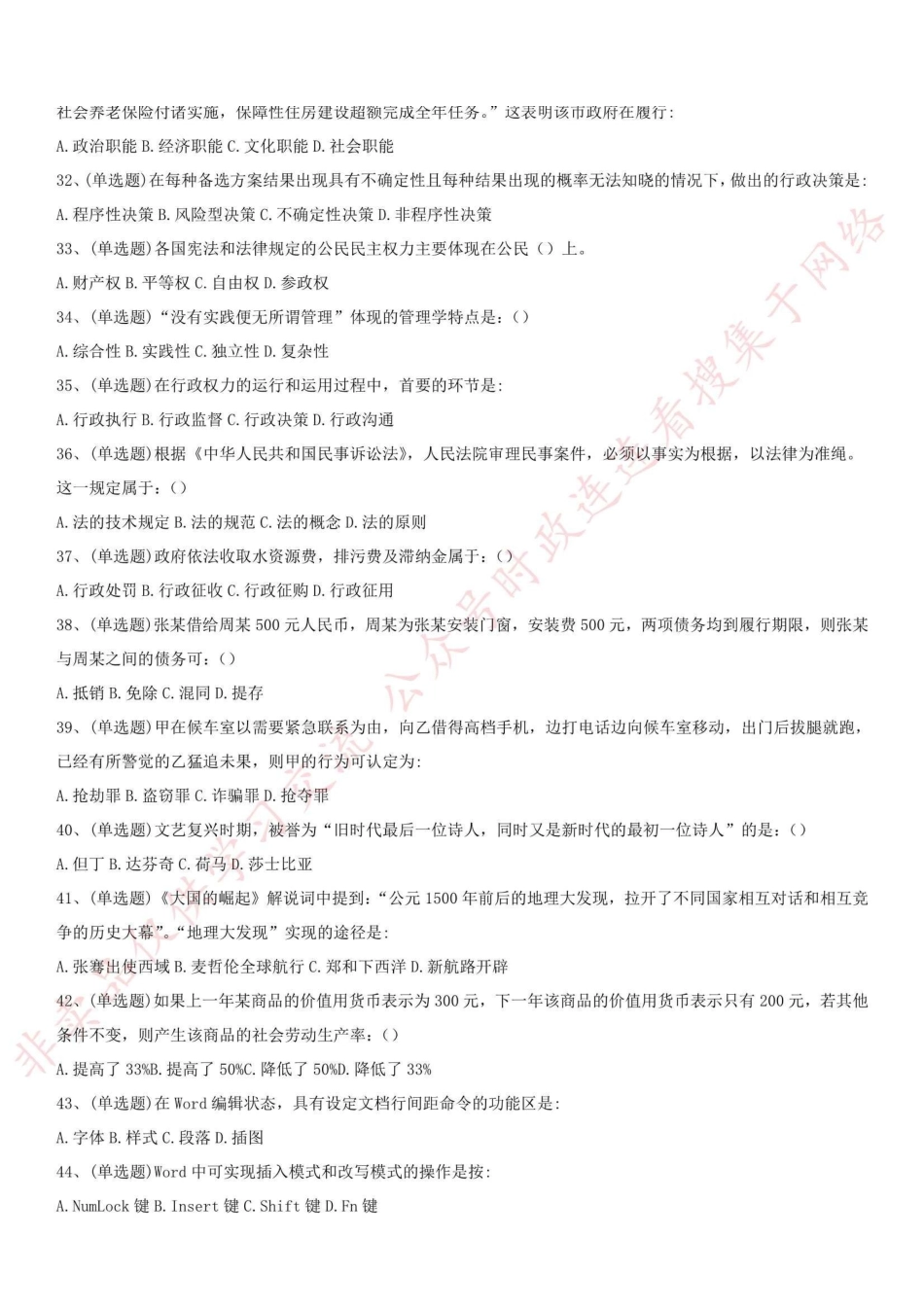 2019.9.7河南省三门峡市市直部分事业单位考试《公共基础知识》真题_1.pdf_第3页