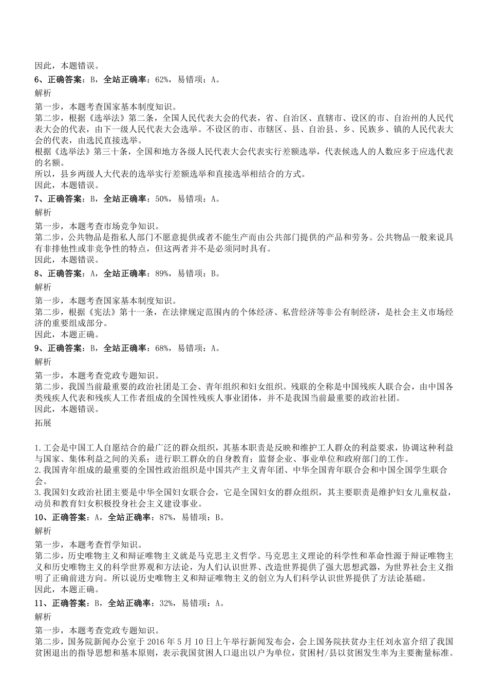 2019.9.7河南省三门峡市市直部分事业单位考试《公共基础知识》真题答案及解析.pdf_第2页