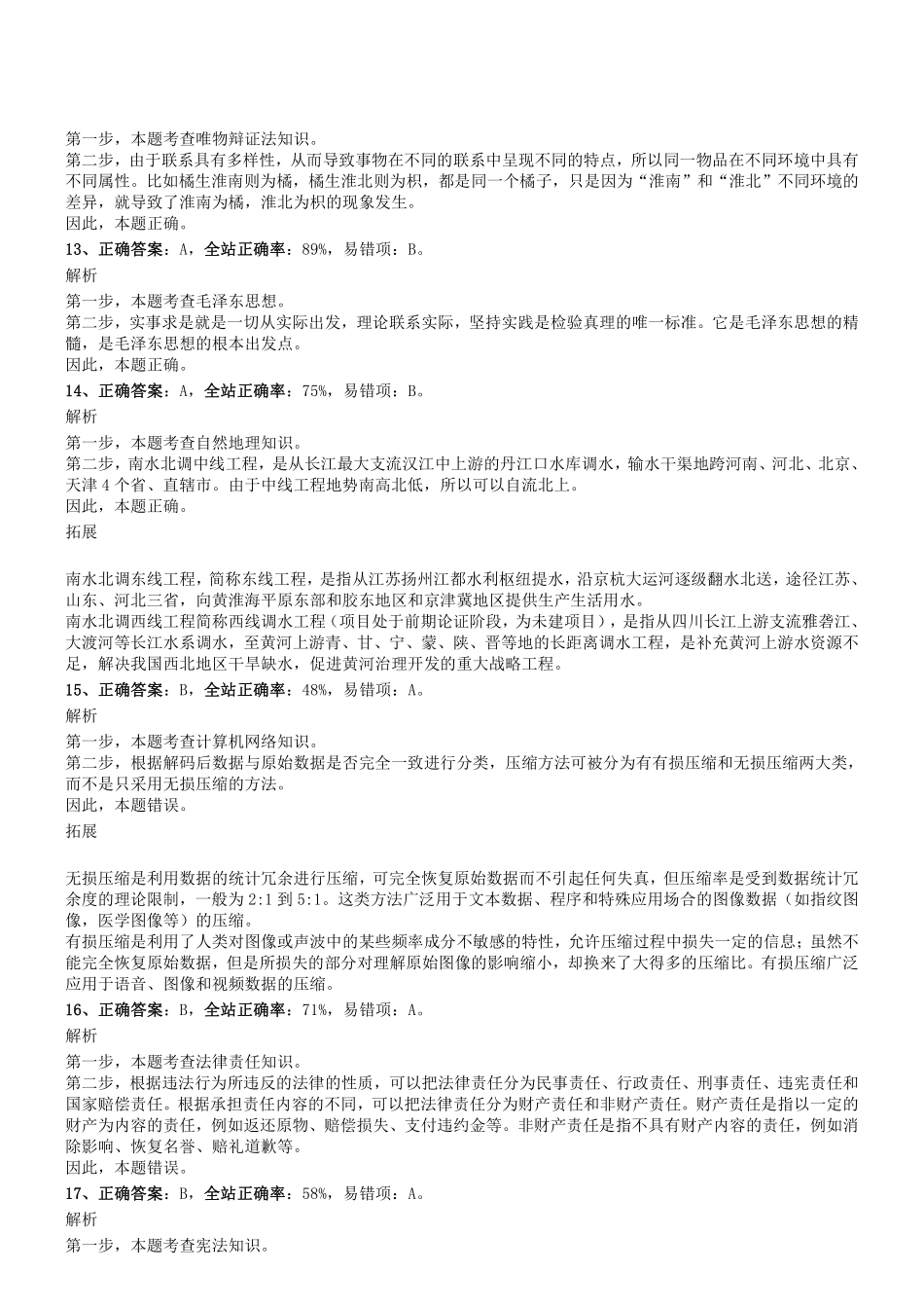 2019.9.7河南省三门峡市市直部分事业单位考试《公共基础知识》真题答案及解析.pdf_第3页