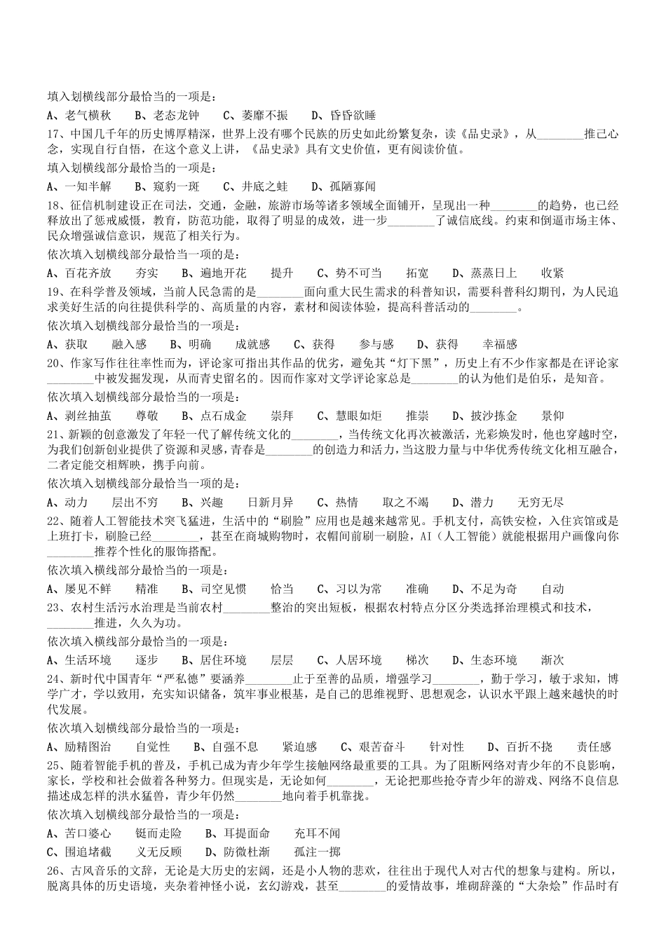 2019.9.7河南省三门峡市市直部分事业考试《行测》真题.pdf_第2页