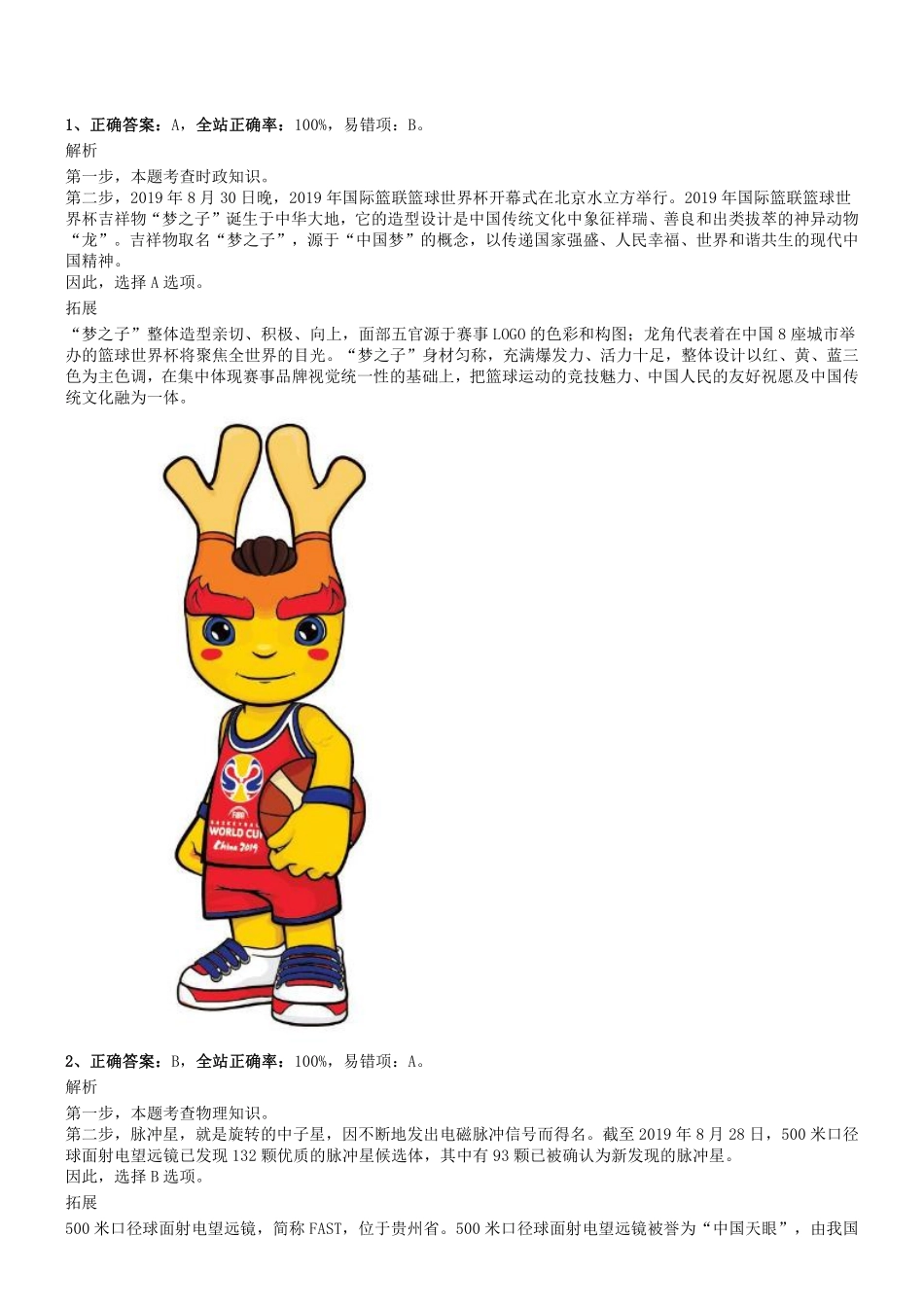 2019.9.7河南省三门峡市市直部分事业考试《行测》真题答案及解析.pdf_第1页