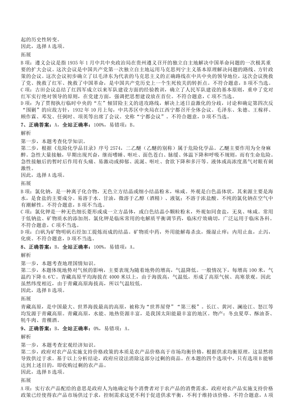 2019.9.7河南省三门峡市市直部分事业考试《行测》真题答案及解析.pdf_第3页