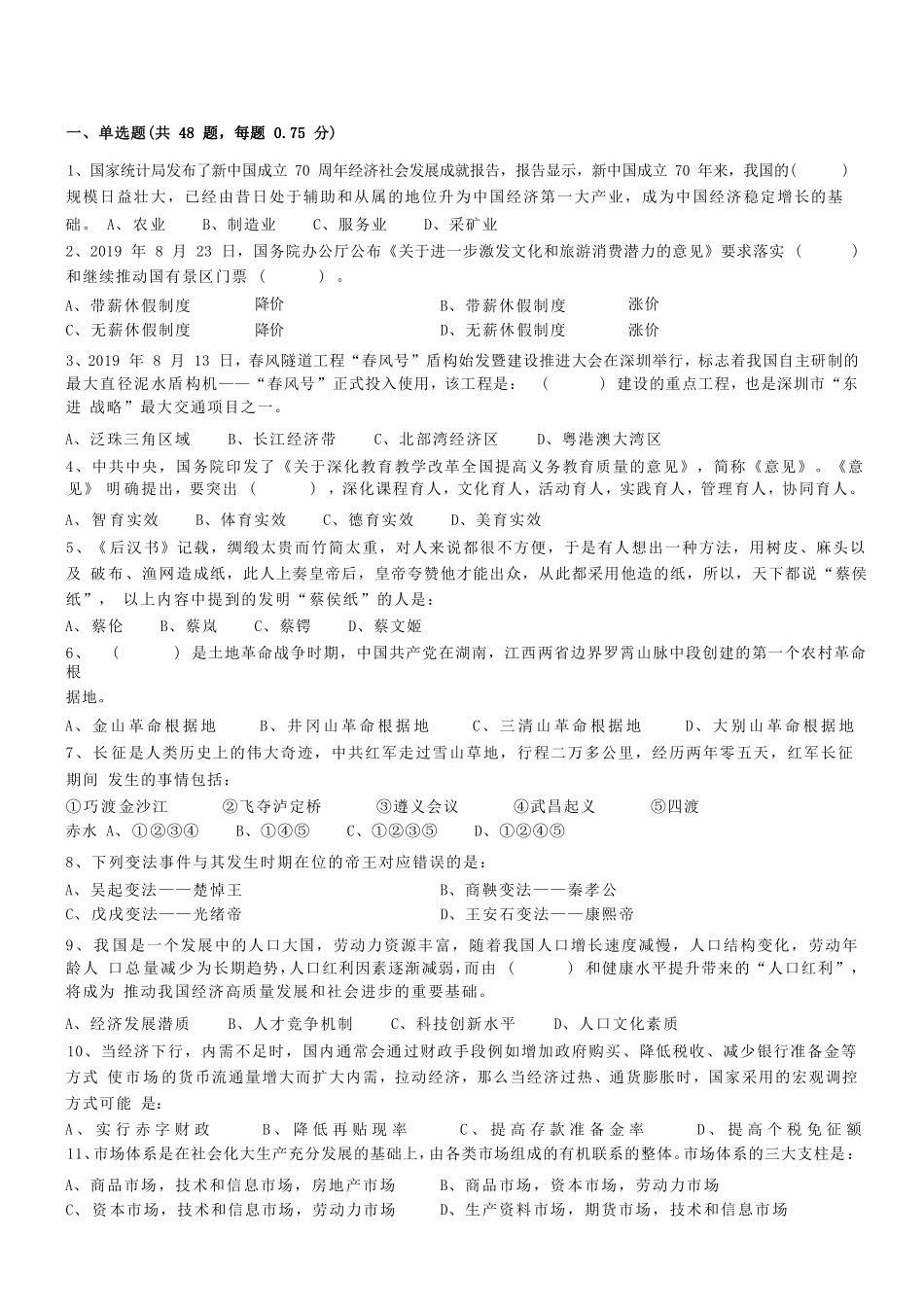 2019.9.7年佛山市顺德区招考政府雇员考试《综合知识及写作》真题.pdf_第2页