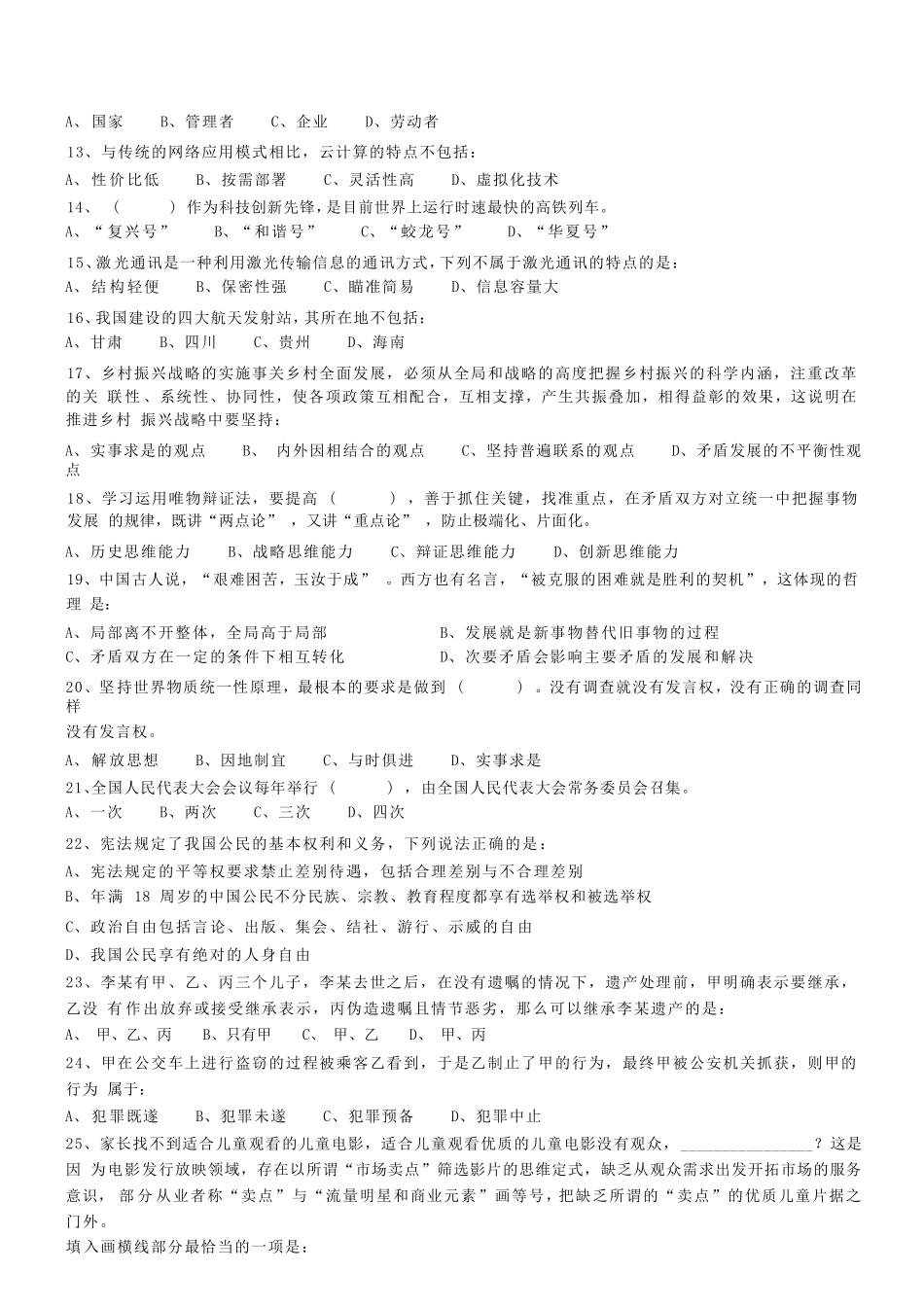 2019.9.7年佛山市顺德区招考政府雇员考试《综合知识及写作》真题.pdf_第3页