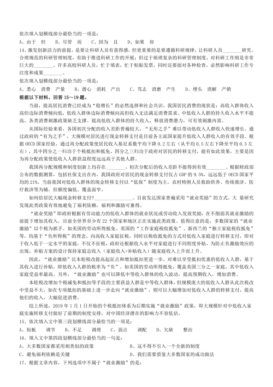 2019.9.8广东省佛山市三水区事业单位、机关单位雇用人员招聘考试真题 .pdf_第2页