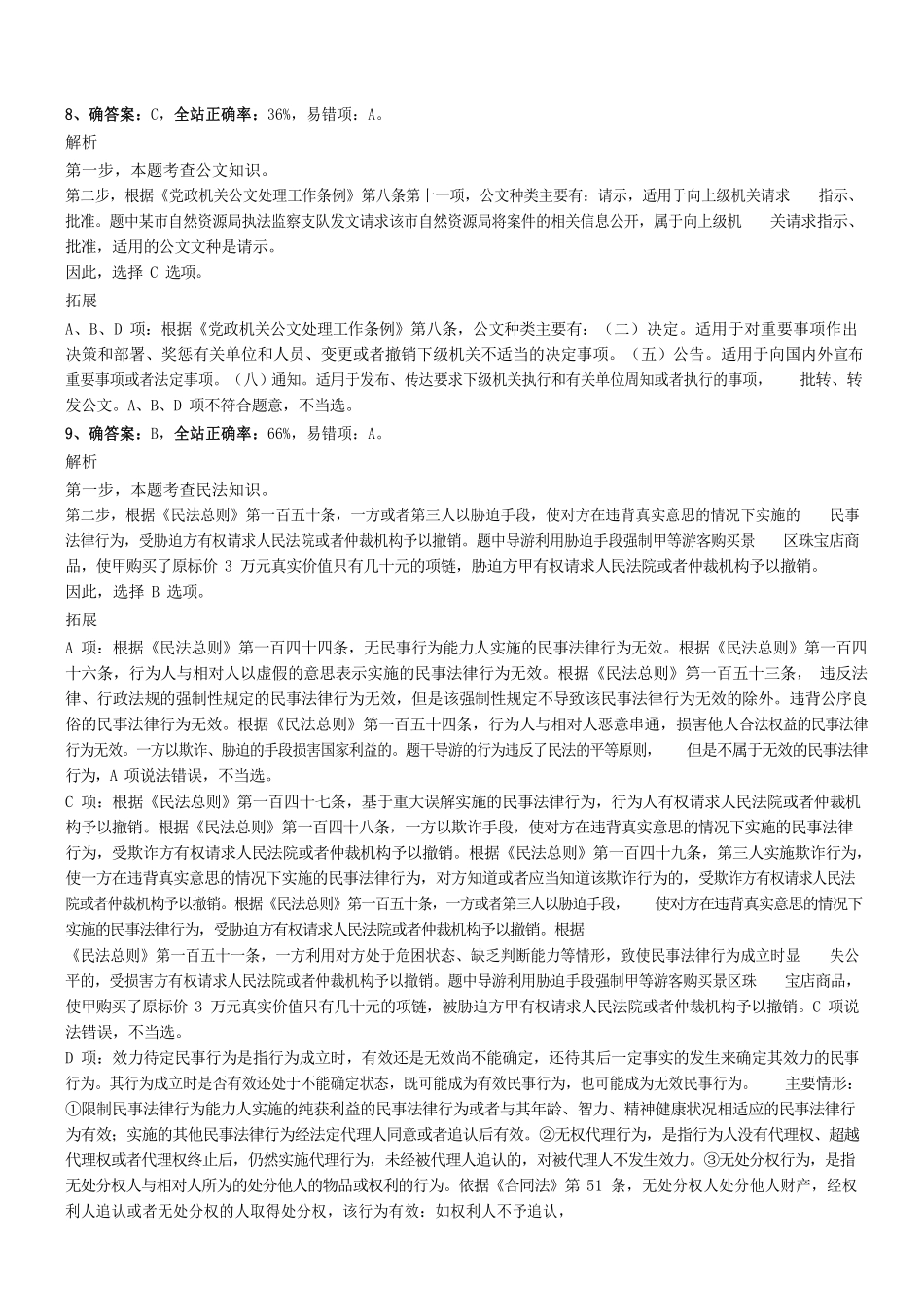 2019.9.8广东省佛山市三水区事业单位、机关单位雇用人员招聘考试真题参考答案及解析 .pdf_第3页
